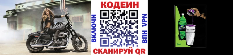 Codein напиток Lean (лин)  Купить где  Прохладный 